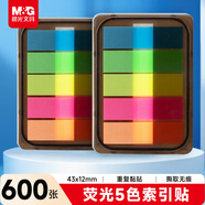 晨光（M&G）文具600張熒光透明便利貼索引標簽貼便簽貼紙小條高顏值5色標記書(shū)簽貼43*12mm