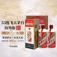 茅臺（MOUTAI）飛天 53度 醬香型白酒 500ml*2 出口版