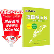 墨點(diǎn)字帖 初中生七年級八年級九年級英語(yǔ)字帖英文字帖 提高卷面分