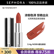 紀梵希（Givenchy） 高定禁忌唇膏（全新小羊皮）口紅 3.4G,N500-暮色栗棕