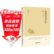 中國史略叢刊.第四輯— 中國目錄學(xué)史