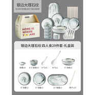 景德鎮輕型豪華餐具和碟套家用陶瓷新型高端碗和碟套筷子組合喬遷 (禮盒裝)大理石紋四人食29件套-送10雙筷子.