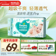 幫寶適超薄透氣清新幫紙尿褲新生兒嬰兒尿不濕尿片透氧Pro M54