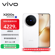 vivo X200s 12GB+512GB 直白 國家補貼 蔡司超級潛望長(cháng)焦 濕手秒開(kāi)超聲波指紋 拍照 AI手機