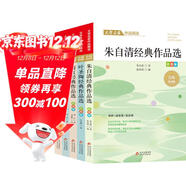 中小學(xué)生散文讀本 5冊彩色版 文學(xué)名家作品精選 朱自清經(jīng)典作品選+葉圣陶+蕭紅+老舍+冰心經(jīng)典作品選 名師賞讀本