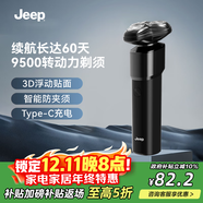 Jeep吉普電動(dòng)剃須刀旋轉式男士刮胡須刀3D浮動(dòng)三刀頭凈剃全身水洗生日禮物送男友送老公送父親ERK32