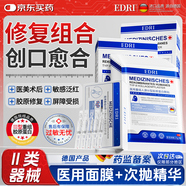 EDRI醫用重組Ⅲ型人源化膠原蛋白修復敷料10片+醫用次拋精華10支