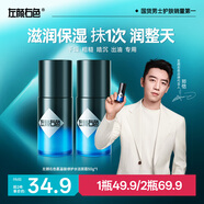 左顏右色 【鄭愷代言】氨基酸水活面霜男士保濕霜50g滋潤護膚品禮物送男友