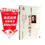 曹穎甫醫學(xué)三書(shū)：經(jīng)方實(shí)驗錄（完整版）