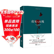 夜鶯與玫瑰 小說(shuō)