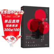 第三次沉思 我們仍不了解的宇宙 諾貝爾物理學(xué)獎獲得者斯蒂芬·溫伯格 新作宇宙科普圖書(shū)