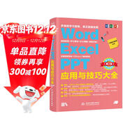Word Excel PPT應用與技巧大全 office 2019從入門(mén)到精通教程（第2版） 視頻講解彩色印刷 辦公軟件從入門(mén)到精通ppt書(shū)籍excel教程函數與公式數據分析表格制作