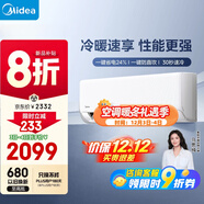 美的空調制冷王同款大1.5匹 新一級能效變頻冷暖 60秒速暖省電壁掛式空調掛機國家補貼KFR-35GW/N8XA1P