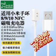 臣頌（CHENSONG）【一件包郵】適用小米手環(huán)充電線(xiàn)10/9/9pro/8/8proNFC紅米watch5/4/3青春版充電器紅米手環(huán)2/3磁吸