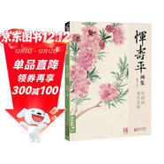 經(jīng)典全集 惲壽平畫(huà)集 8開(kāi)中國畫(huà)臨摹畫(huà)冊書(shū)籍寫(xiě)意水墨國畫(huà)山水花卉花鳥(niǎo)技法教材高清臨本冊頁(yè)百花圖卷名作賞析鑒賞收藏 楊建飛主編