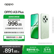 OPPO A3i Plus 12GB+256GB松葉綠 耐用戰神 超硬核抗摔耐磨 OLED超亮陽(yáng)光屏 驍龍 5G智能手機 國家補貼