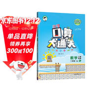 53小學(xué)口算大通關(guān) 數學(xué) 二年級下冊 RJ 人教版 2025春季 含參考答案 