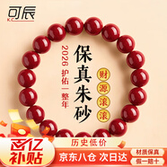 可辰朱砂手串本命年手鏈護身符轉運珠高含量紫金砂情侶男女生日禮物 8mm紫金砂手串+鑒定證書(shū)