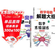 斗半匠 數學(xué)母題解題大招 五年級數學(xué)思維訓練 奧數舉一反三 小學(xué)數學(xué)解題方法技巧拓展每日一練【3冊】
