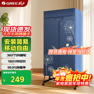 格力（GREE）【許我耀眼推薦】干衣機烘干機家用雙層大容量烘衣衣柜布罩式內衣高溫殺菌消毒衣物護理機GN-10X60