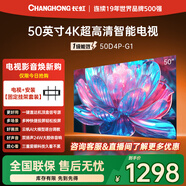 長(cháng)虹50D4P-G1 50英寸【固定掛架送裝一體版】4K高清HDR手機投屏全面屏游戲智能平板液晶LED電視機