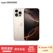 Apple/蘋(píng)果 iPhone 16 Pro Max 支持移動(dòng)聯(lián)通電信5G全網(wǎng)通 雙卡雙待手機 沙漠色鈦金屬 512GB 白條24期分期