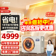 美的（Midea）中央空調風(fēng)管機一拖一3匹一級能效樂(lè )享4代 星光旗艦版 全屋智聯(lián) 一價(jià)全包 1.5匹 一級能效樂(lè )享4代（15~22㎡）