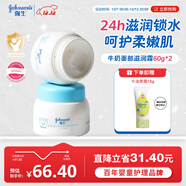強生（Johnson）嬰兒牛奶滋潤霜60g*2 多肽牛奶蛋白新生兒寶寶兒童面霜滋潤鎖水