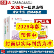 一建教材2026 一級建造師2026教材套裝4本套 建筑專(zhuān)業(yè)（公共課+專(zhuān)業(yè)課）（套裝4冊）