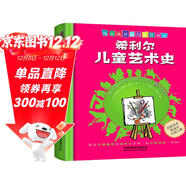 希利爾兒童藝術(shù)史