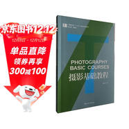 攝影基礎教程