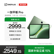 一加平板 Pro【國家補貼】12.1英寸平板電腦 16GB+512GB 卡其綠 辦公游戲學(xué)習OPPO平板