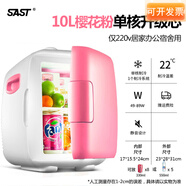 先科（SAST）22L車(chē)載寢室學(xué)生用化妝品冷藏箱迷你車(chē)家宿舍小型冰箱單 10L櫻花粉/車(chē)家兩用
