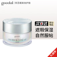 goodal韓國果達兒素顏霜懶人霜遮瑕痘印提亮補水保濕 一盒 50ml