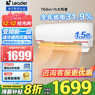 Leader海爾智家出品空調2匹/1.5匹/3匹變頻空調新一級節能獨立除濕自清潔空調壁掛式速冷暖補貼20% 大1.5匹 一級能效 人氣款15S速冷暖
