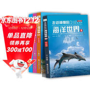 走進(jìn)神秘的海洋世界 全4冊 幼兒海洋生物動(dòng)物百科書(shū) 小學(xué)生課外書(shū) 揭秘海底世界 兒童書(shū)趣味科普圖畫(huà)書(shū) 中小學(xué)生課外閱讀普及讀物