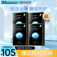 JMsolution肌司研悅活彈潤水母面膜  4盒裝 持久水潤 補水保濕