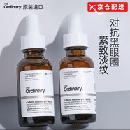THE ORDINARY【配送】5%咖啡因眼部精華淡化細紋對抗黑眼圈30ml 5%咖啡因眼部精華一瓶30ml