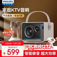飛利浦（PHILIPS）5519話(huà)筒音響一體機自帶聲卡拉OK家庭ktv音箱套裝手機電視K歌無(wú)線(xiàn)藍牙便攜麥克風(fēng)雙麥版升級款