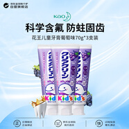 花王（KAO）嬰幼兒童防蛀牙膏70g*3支葡萄味防蛀牙溫和清潔口腔 日本進(jìn)口 