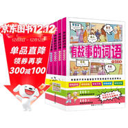 有故事的詞語(yǔ).中國歷史卷（寫(xiě)給中國孩子的漢字故事書(shū) 全5冊）