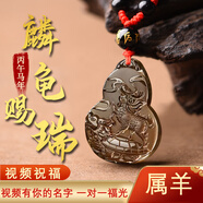 添祥 2026馬年本命黑曜石吉祥物十二生肖吉祥物吊墜  男女款保平安 生肖屬羊-麟龜賜瑞 珠鏈款