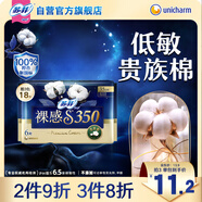 蘇菲【新國標】 裸感S貴族棉純棉加長(cháng)夜用衛生巾35cm6片姨媽巾自營(yíng)
