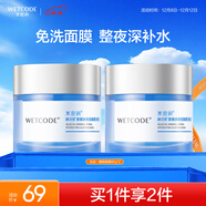 水密碼補水保濕睡眠免洗80g*2瓶夜間涂抹式懶人面膜