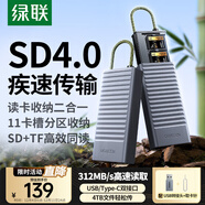 綠聯(lián)Type-c讀卡器USB高速SD/TF多合一閃傳卡盒 適用單反相機電腦手機讀取內存卡多功能收納