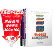 半導體制造技術(shù) 半導體工程導論+芯片制造 半導體工藝與設備+集成電路制造工藝與工程應用 套裝共3冊