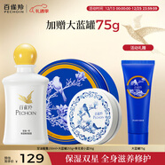 百雀羚大藍罐255g甘油蜜露150ml青花瓷小藍56g滋潤護膚新年禮物