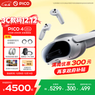 PICO 4 Ultra MR 混合現實(shí)一體機 【加贈價(jià)值2066元大禮包】全能旗艦版 贈近視鏡片 VR眼鏡游戲