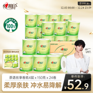 心相印有芯卷紙 卷筒紙 茶語(yǔ)系列 4層150g*24卷柔厚親膚 衛生紙巾 整箱