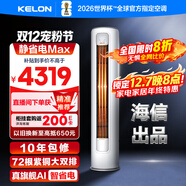 科龍空調3匹 海信出品 靜省電Max 新一級變頻冷暖柜機立式客廳以舊換新國家補貼KFR-72LW/QS1Max-X1